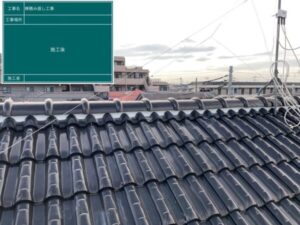 さいたま市貝沼区にて屋根修理〈築20年瓦屋根の棟造り直し〉